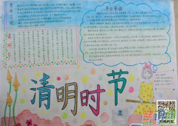比较好看的清明节手抄报 好看的手抄报