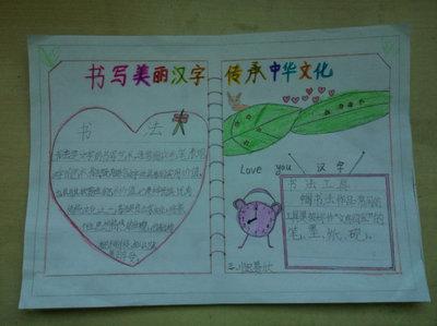 民族瑰宝美丽文字手抄报 语言文字手抄报