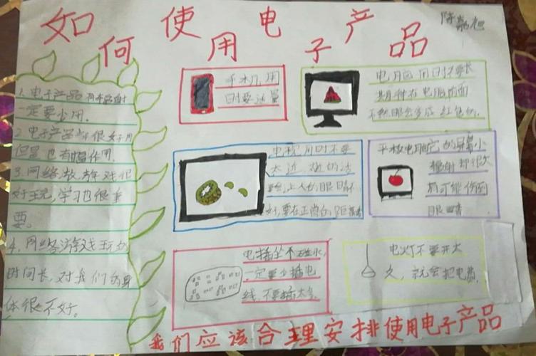 小学生合理使用电子产品手抄报 小学生手抄报