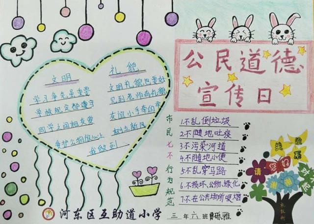 工民道德建设手抄报 公民道德手抄报