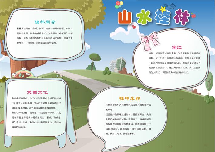 介绍家乡桂林手抄报 介绍自己的手抄报