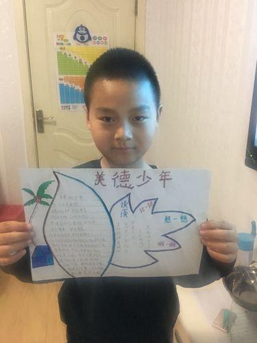 争做美德少年为国添彩手抄报 美德少年手抄报