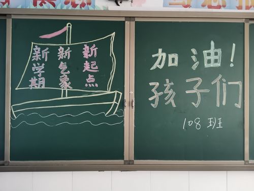 新学期我们有个约定的黑板报 新学期黑板报图片大全