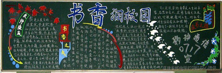 图书馆黑板报 黑板报图片大全