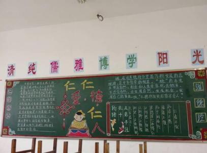 关于仁的黑板报 关于黑板报图片大全