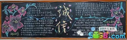 高中生明礼诚信黑板报 高中生黑板报图片素材