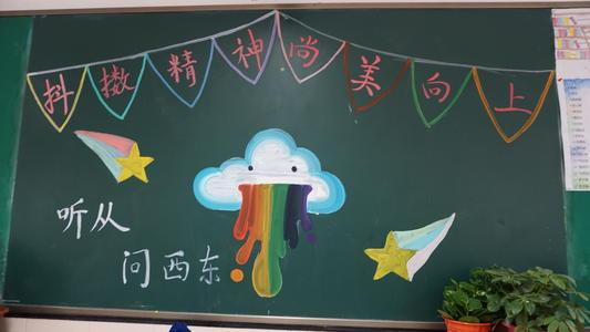 享美好人生做尚美少年的黑板报 黑板报图片大全