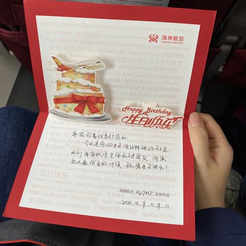 海南航空为乘客送生日贺卡 海南航空贺卡