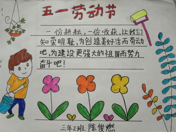 关于劳动的手抄手抄报 爱劳动的手抄报