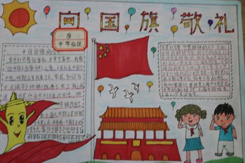 有国旗的小学生手抄报 小学生手抄报
