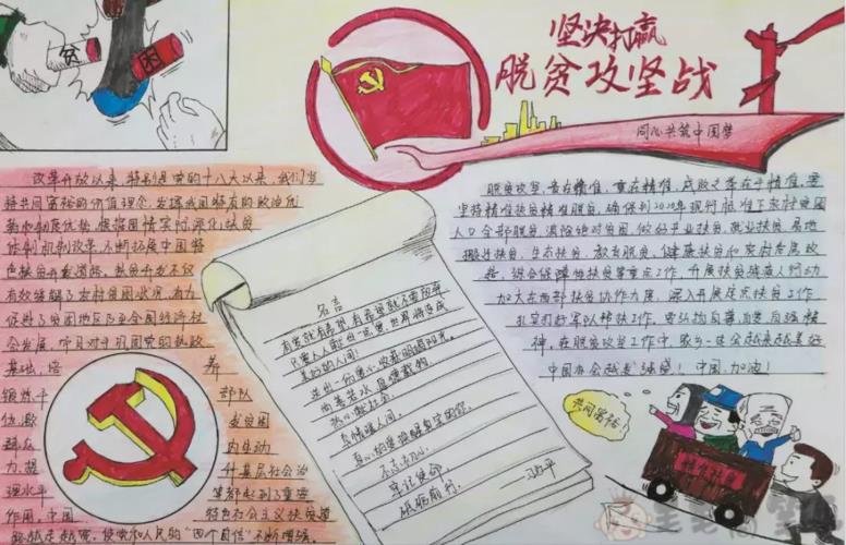 脱贫攻坚带来的新变化手抄报 祖国新变化手抄报