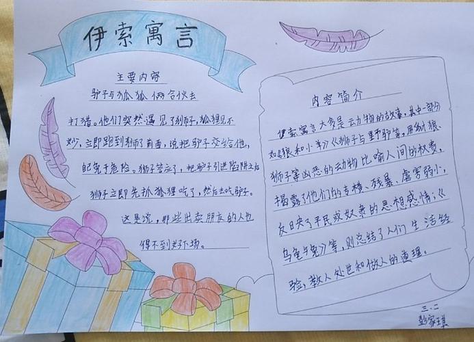 品读经典寓言手抄报 阅读经典手抄报