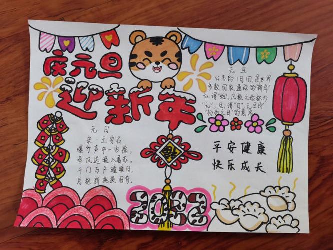 庆元旦迎新年的国画耀手抄报 庆元旦手抄报