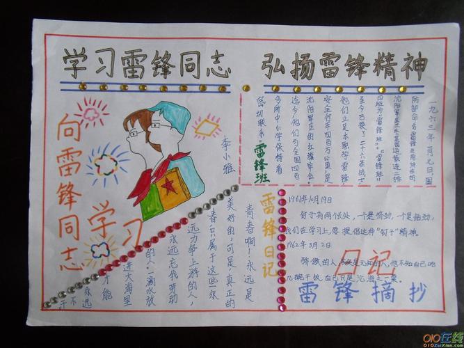 有哪些雷锋的手抄报 雷锋的手抄报