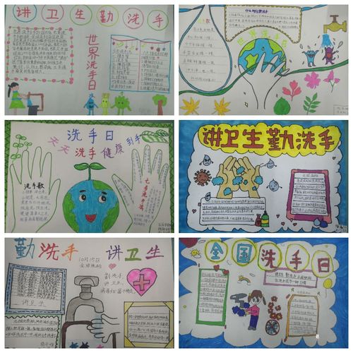 正确洗手简单手抄报 洗手日手抄报