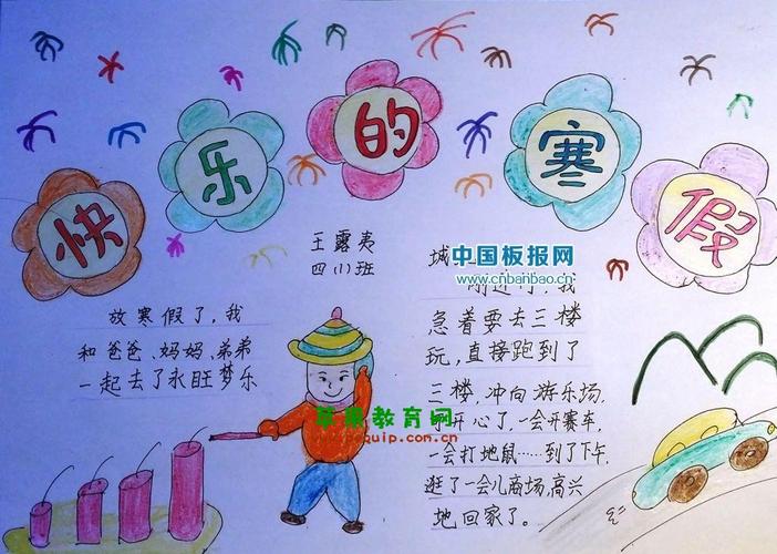 新年大团圆寒假生活手抄报 寒假生活手抄报