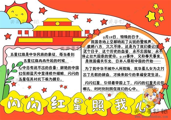 有关红星照耀中国手抄报 闪闪的红星手抄报