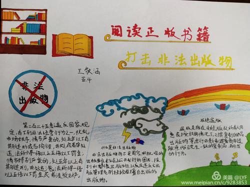 坚决打击非法出版物手抄报 手抄报简单又好看