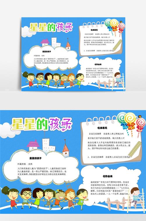 为来自星星的孩子手抄报 手抄报简单又漂亮