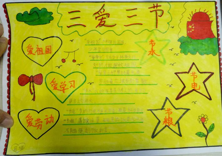 三爱三节争做文明好少年手抄报 三爱三节手抄报