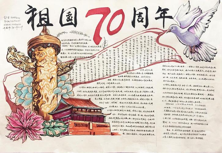 改开40周年手抄报 70周年手抄报