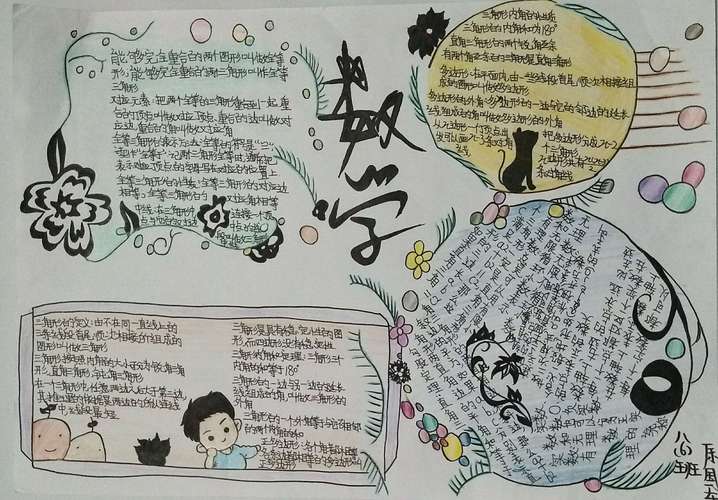 八年级一等奖手抄报 八年级手抄报