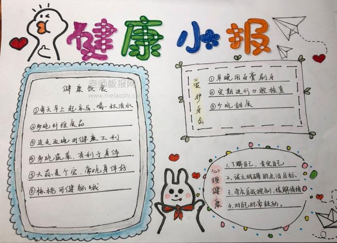 我是建康小达人手抄报 健康小常识手抄报