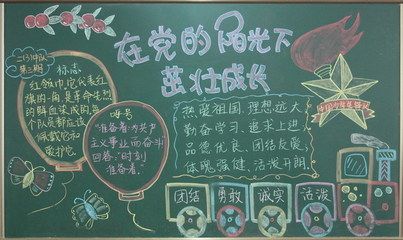 小学四年级五月份黑板报 小学四年级黑板报图片素材