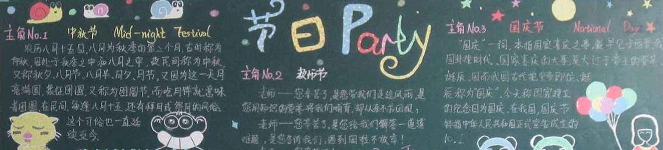 半圆黑板报 黑板报图片大全