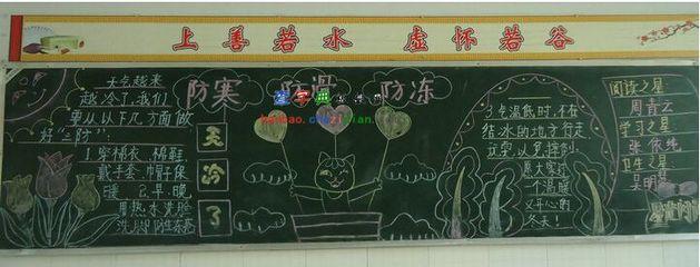 小学生防滑黑板报 小学生黑板报图片素材
