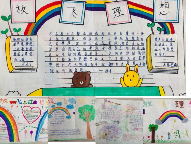 放飞希望放飞理想手抄报 放飞理想手抄报