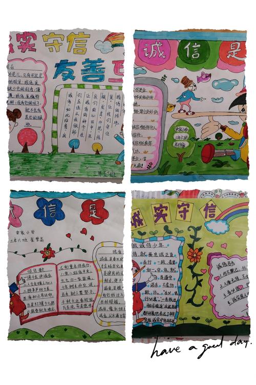 诚实的孩子讲信誉的小公民手抄报 诚实的手抄报