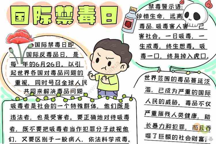 6月25日国际禁毒日手抄报 禁毒日手抄报