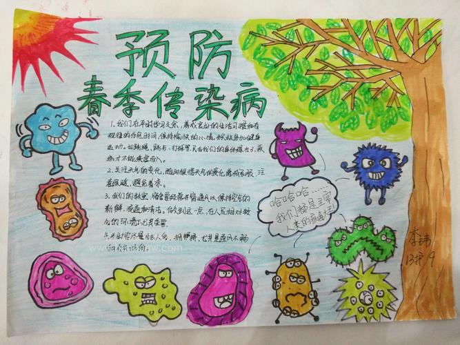 2023年预防疾病手抄报 2023手抄报