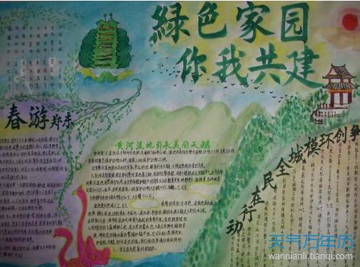 春节传统教育环保教育手抄报 环保教育手抄报