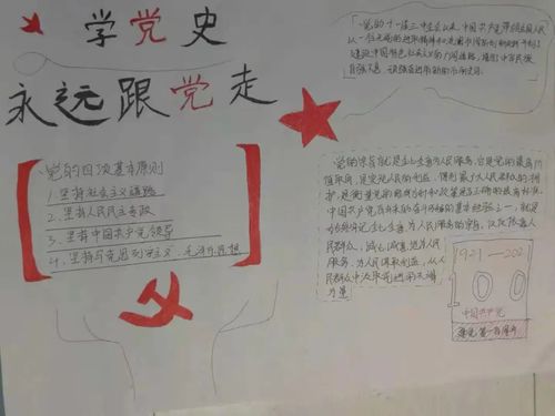 学党史知识的手抄报 安全知识的手抄报