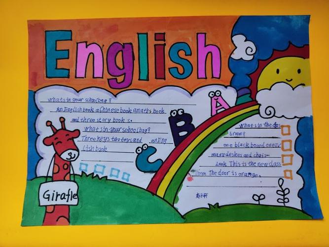 四年级英语上册单元手抄报 四年级英语手抄报