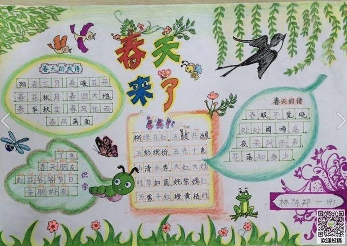 关于春这个字的手抄报 26个字母手抄报