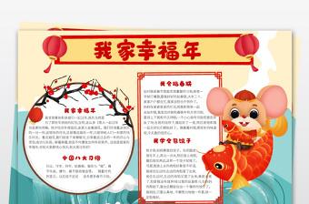 同步小康欢乐幸福年手抄报 新年手抄报