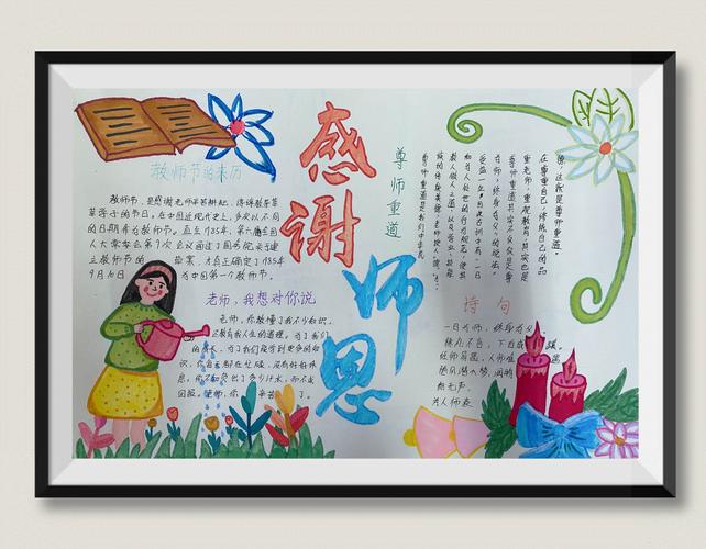 感恩教师节不忘师生情手抄报 感恩教师节手抄报