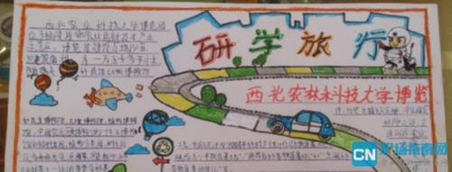 长沙世界之窗研学旅行手抄报 世界之最手抄报