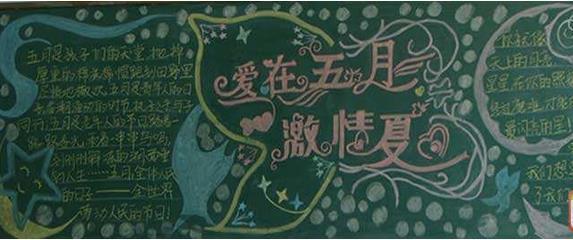 与夏天有关的黑板报 黑板报图片大全