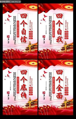 四个自信黑板报 黑板报图片大全