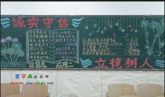 立德树人的黑板报 黑板报图片素材
