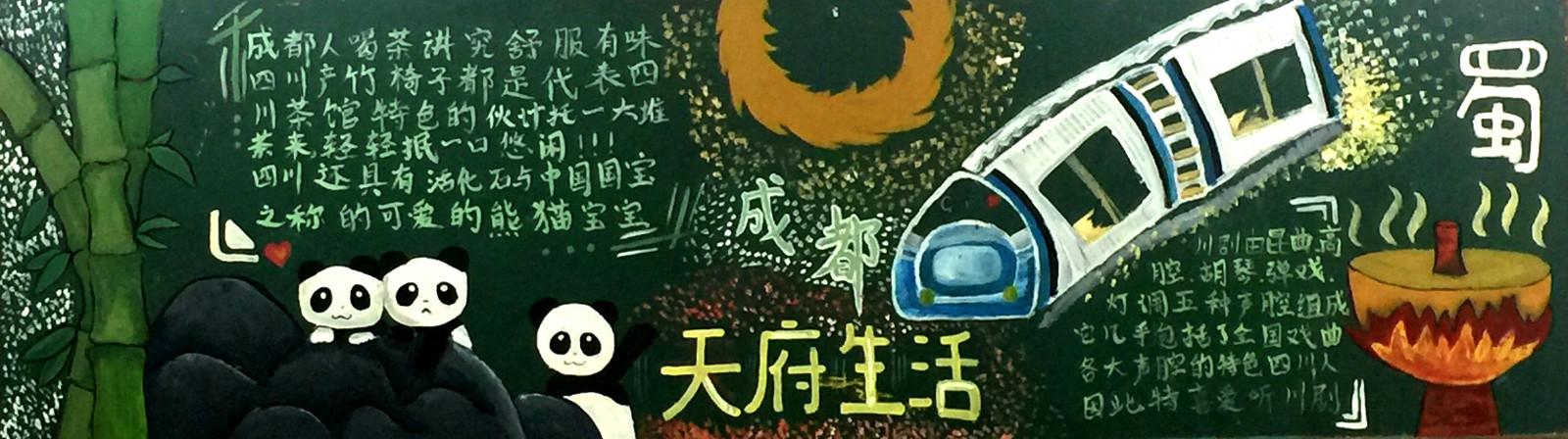 我爱天府黑板报 我和我的祖国黑板报图片素材