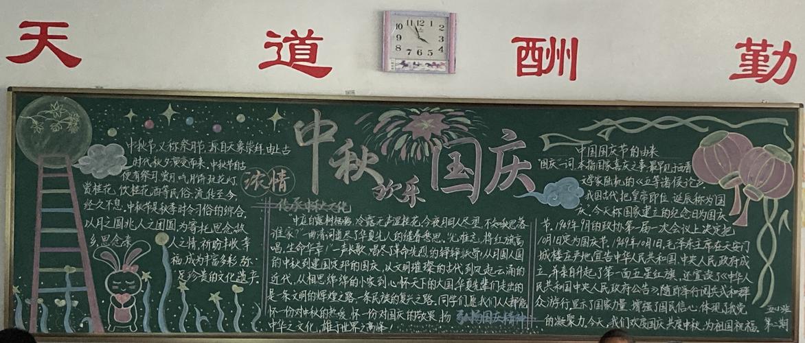 诗话月圆情满中秋黑板报 5月黑板报图片素材