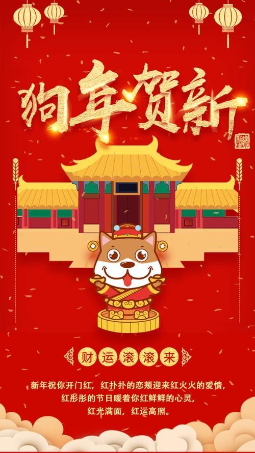 2018狗年拜年贺卡 2018狗贺卡