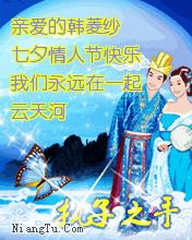 七夕电子动态贺卡 七夕电子贺卡