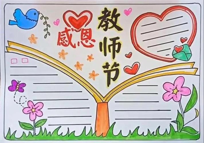 关于教师节怎么画手抄报 教师节手抄报