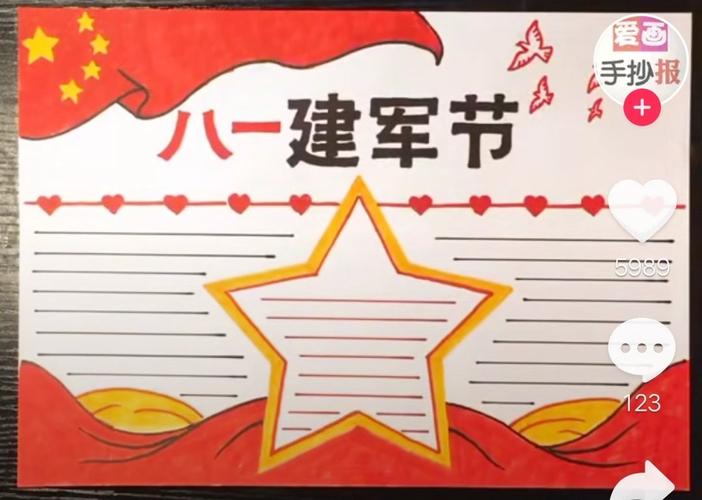 英语关于建军节的手抄报 建军节的手抄报